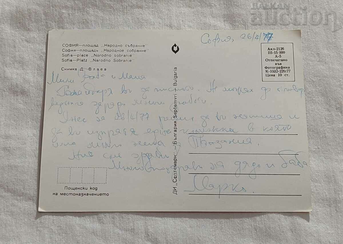 SOFIA PL. "NARODNO SABRANIE" P.K. 1977 with price 1.00 BGN | € 0.51 SOFIA PL. "NARODNO SABRANIE" P.K. 1977 with price 1.00 BGN | € 0.51