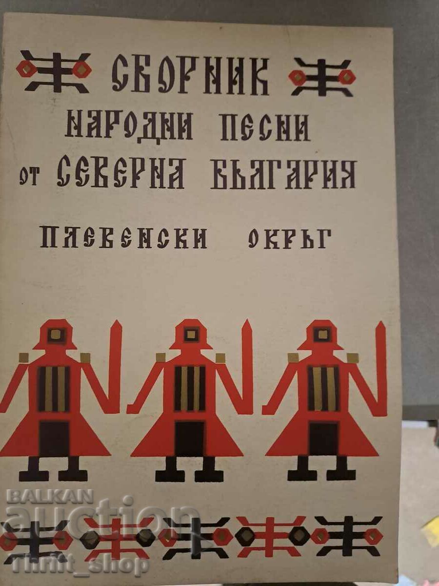 Сборник народни песни от Северна България