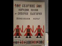 Μια συλλογή από δημοτικά τραγούδια από τη Βόρεια Βουλγαρία