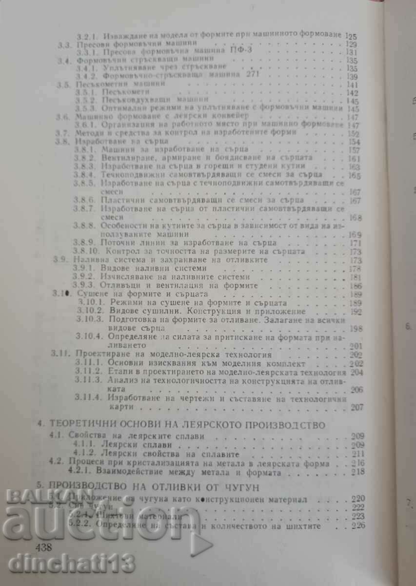 Παράδοση Ειδική τεχνολογία για καλουπώματα: Panikolov, Petrov Παράδοση Ειδική τεχνολογία για καλουπώματα: Panikolov, Petrov