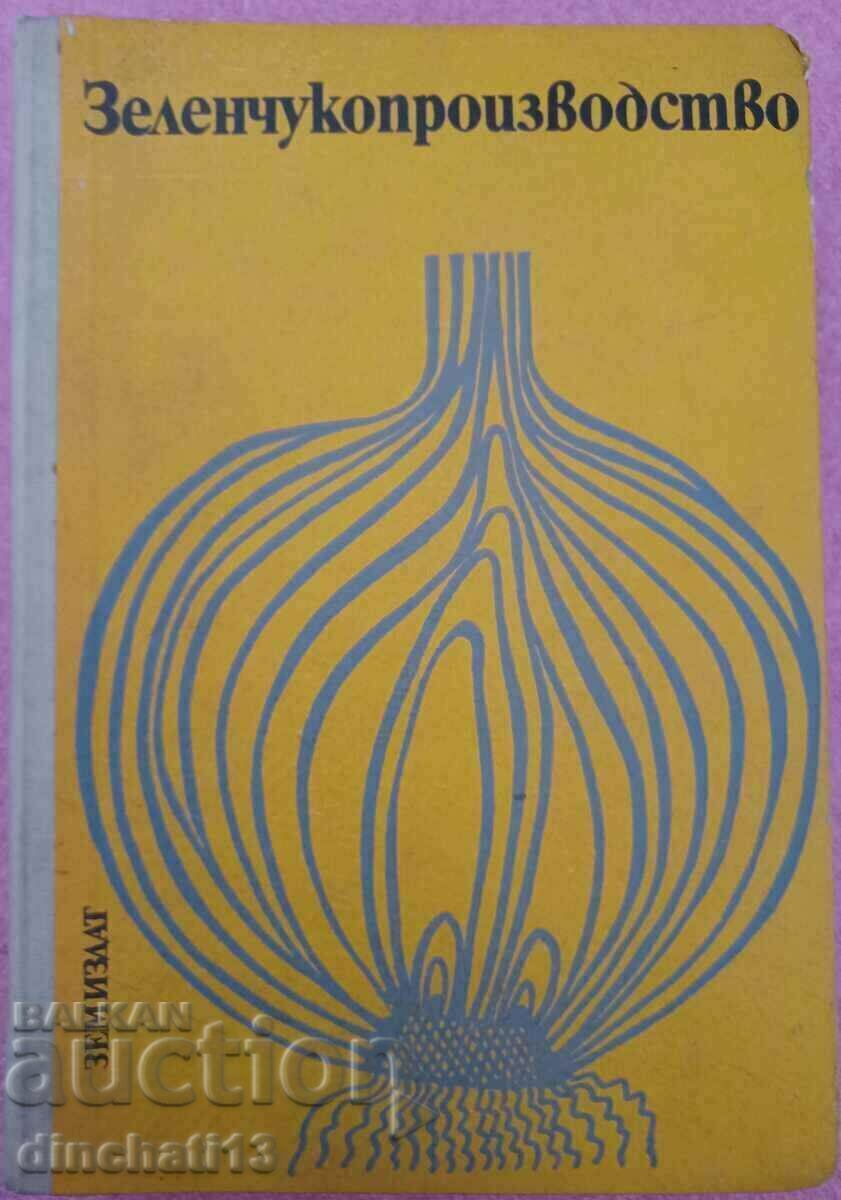 Зеленчукопроизводство: Г. Генков, Т. Муртазов, И. Минков