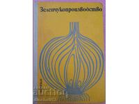 Зеленчукопроизводство: Г. Генков, Т. Муртазов, И. Минков