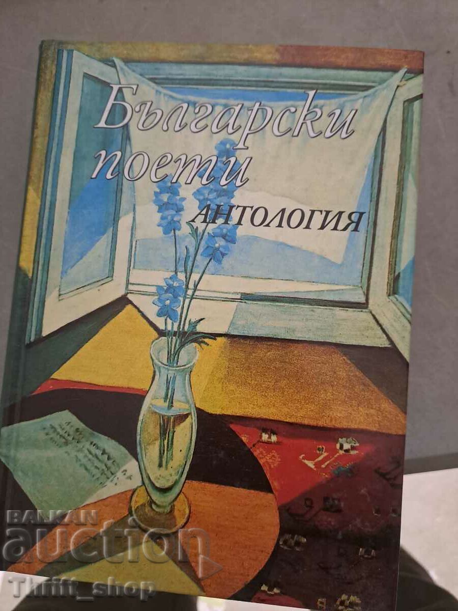 Bulgarian poets anthology