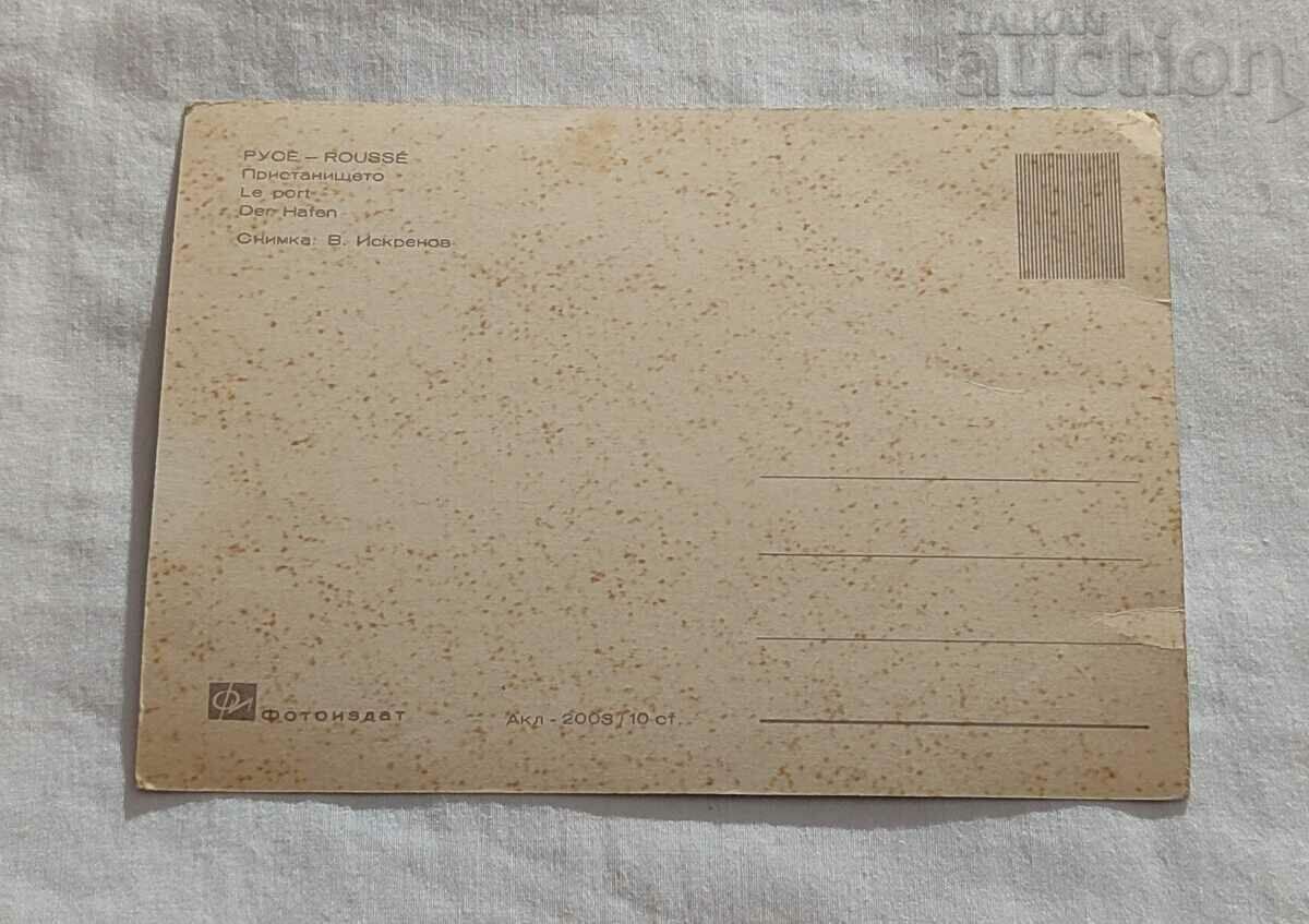 RUSE PORT P.K. 1965 with price 1.00 BGN | € 0.51 RUSE PORT P.K. 1965 with price 1.00 BGN | € 0.51