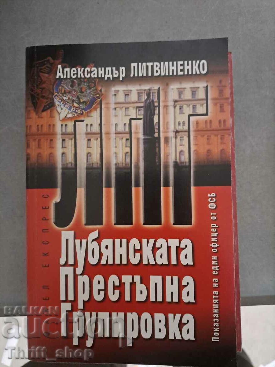 Любянската престъпна групировка Александър Литвиненко