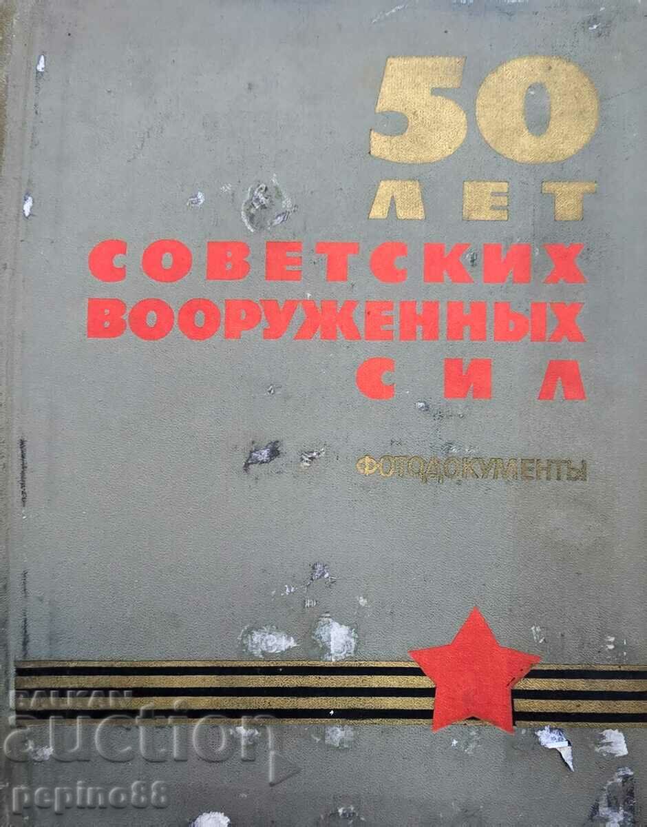 B.Z.C. Book 50 years of Soviet Armed Forces