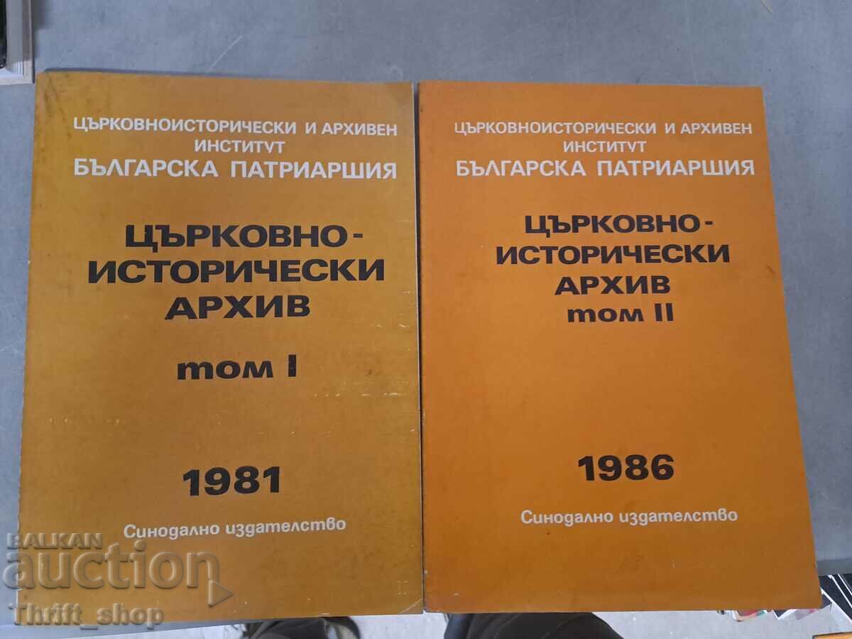 Църковно-исторически архив - комплект