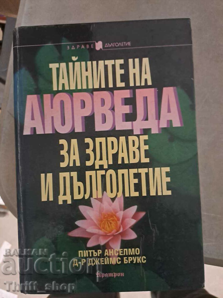 Αγιουρβεδικά μυστικά για την υγεία και τη μακροζωία