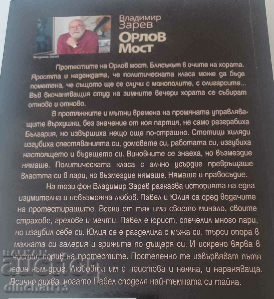 Eagle Bridge: Vladimir Zarev with price 6.00 BGN | € 3.07