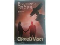 Орлов мост: Владимир Зарев