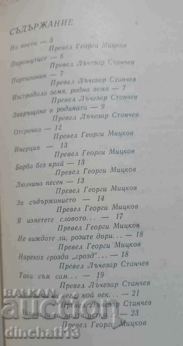 Auction  To My Planet: Alain Bosquet. Poetic globe. Poetry