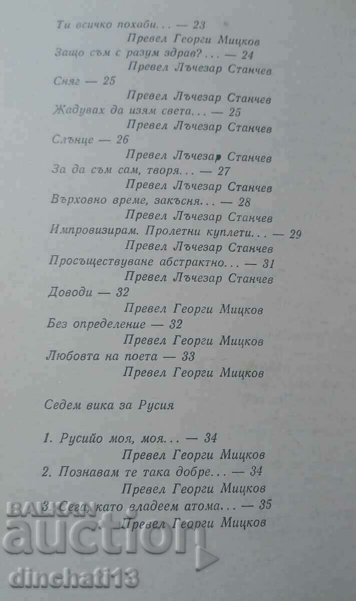 Delivery of To My Planet: Alain Bosquet. Poetic globe. Poetry