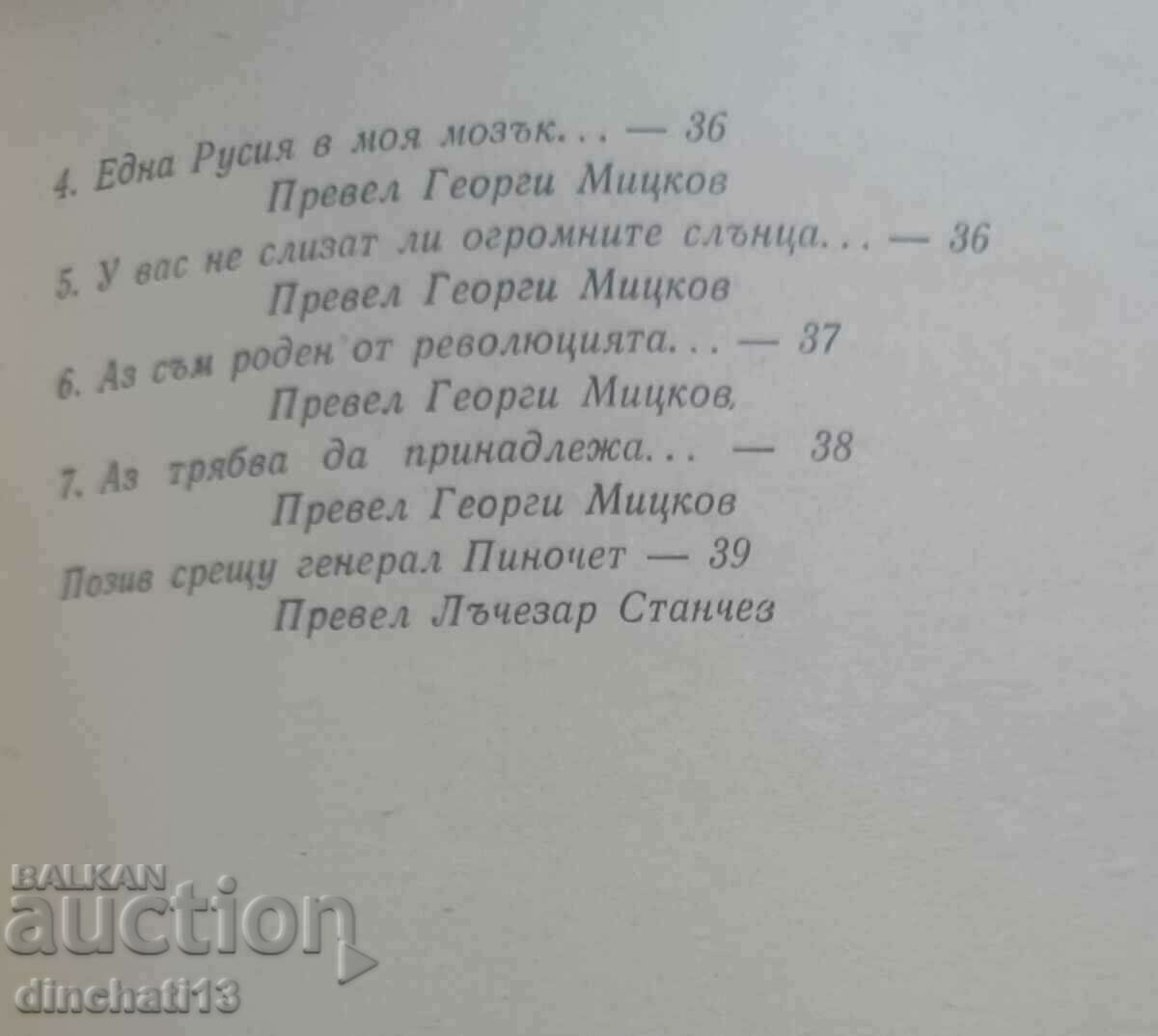 To My Planet: Alain Bosquet. Poetic globe. Poetry - 5