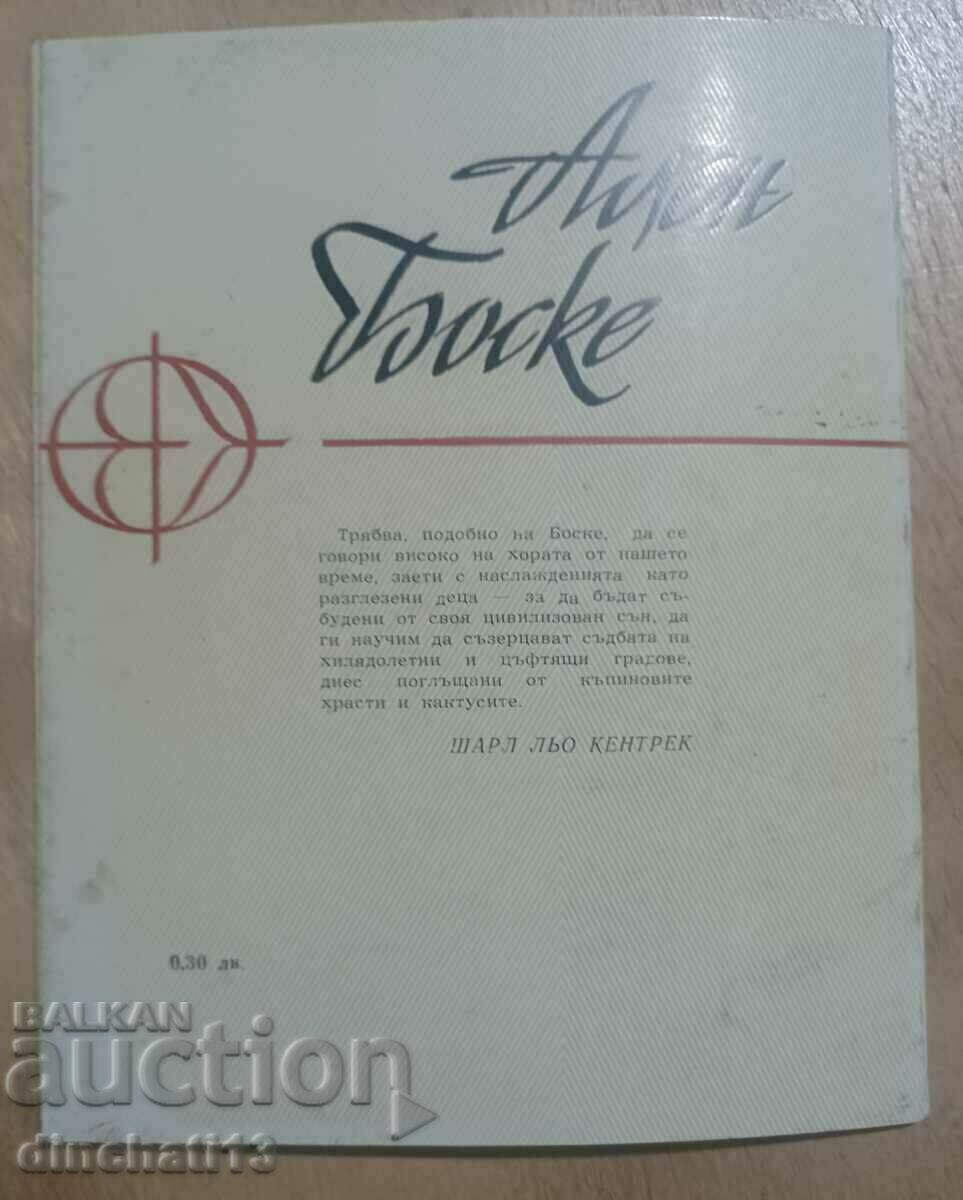 To My Planet: Alain Bosquet. Poetic globe. Poetry - 6