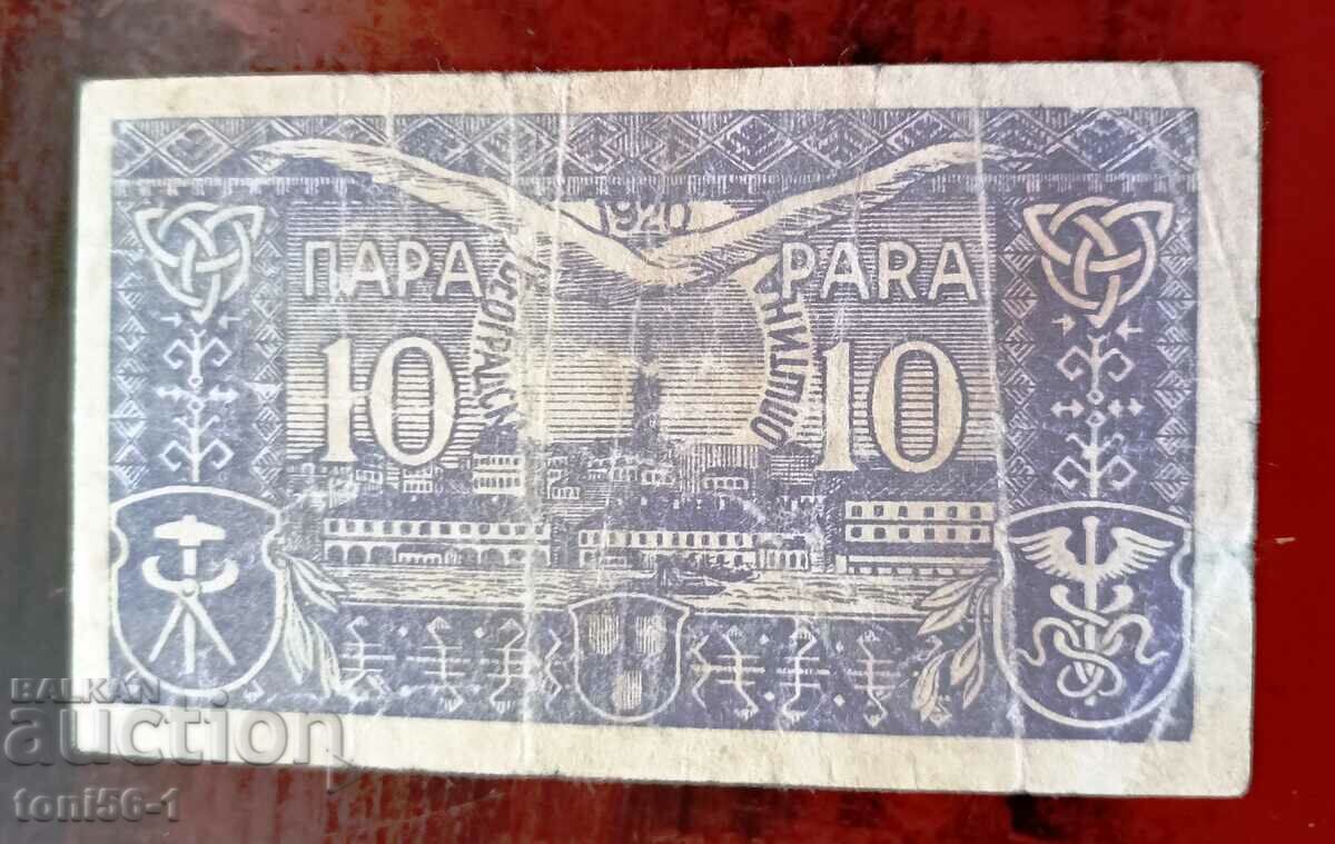 Γιουγκοσλαβία, notgeld of Belgrade 10 pare 1920