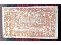 Γιουγκοσλαβία, notgeld of Belgrade 20 pare 1920