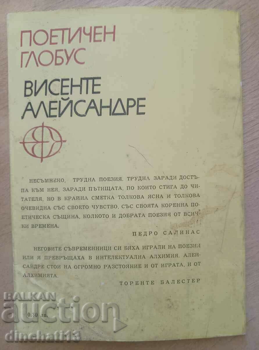 Human Matter: Vicente Alessandre. Ποιητική σφαίρα. Ποίηση - 5