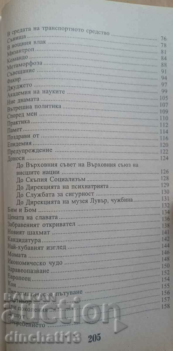 Аукцион Дупка в моста: Славомир Мрожек Аукцион Дупка в моста: Славомир Мрожек