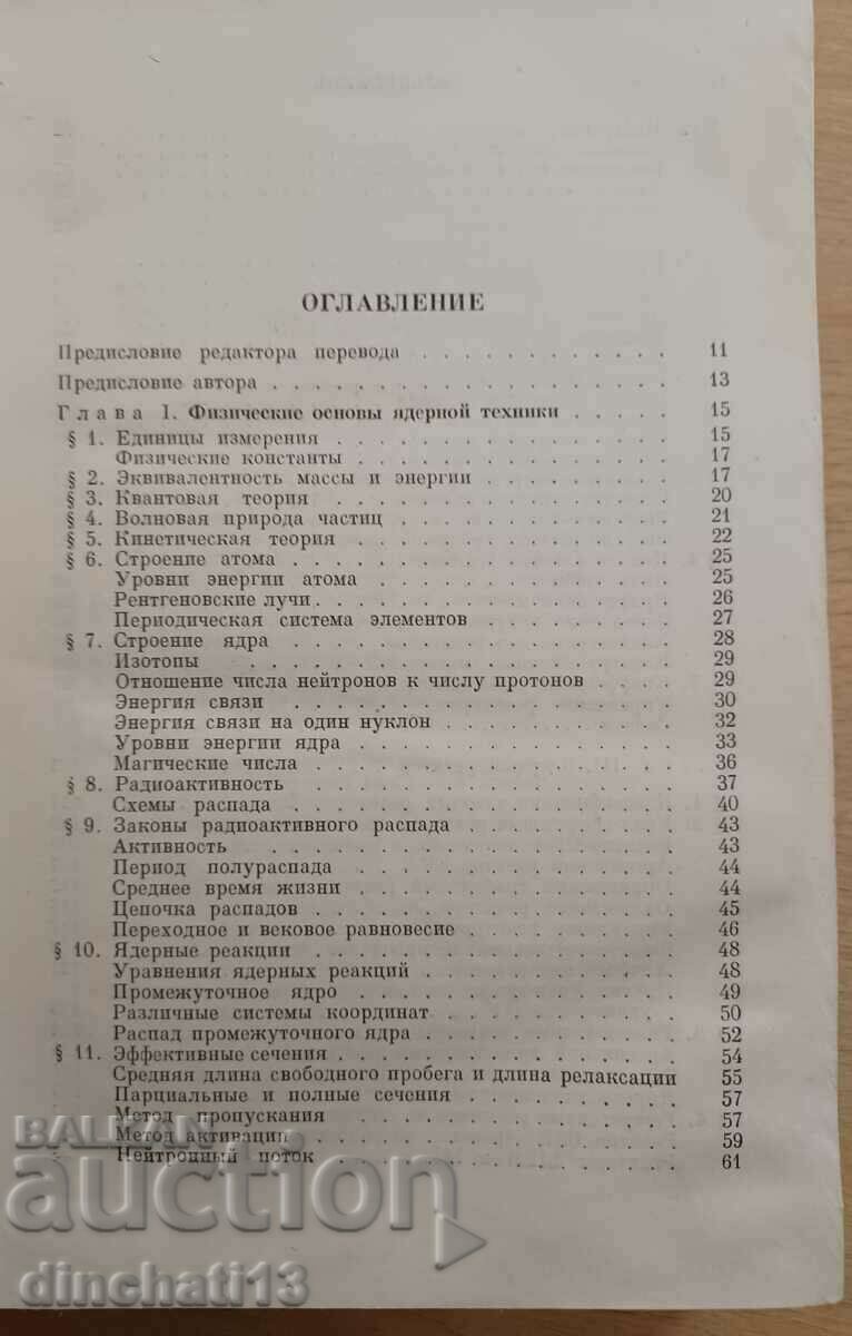 Introducere în ingineria nucleară: Richard Stephenson cu preț 15.00 BGN | € 7.67 Introducere în ingineria nucleară: Richard Stephenson cu preț 15.00 BGN | € 7.67