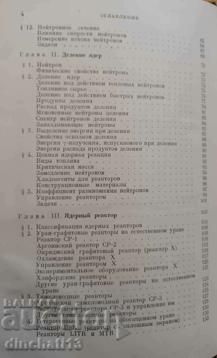Licitație Introducere în ingineria nucleară: Richard Stephenson Licitație Introducere în ingineria nucleară: Richard Stephenson