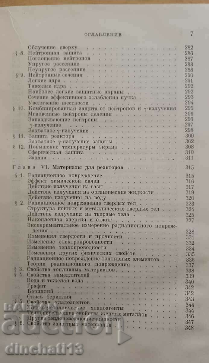 Introducere în ingineria nucleară: Richard Stephenson - 6 Introducere în ingineria nucleară: Richard Stephenson - 6