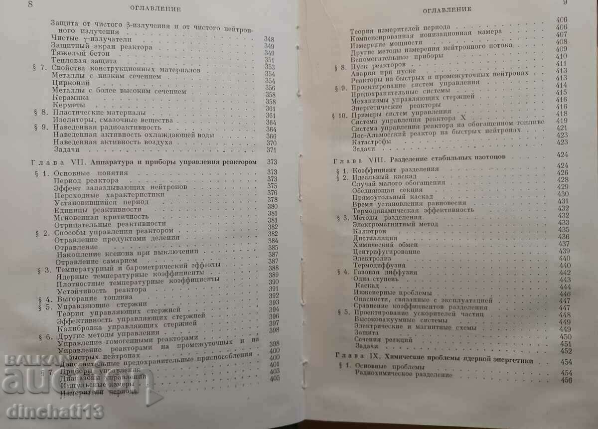 Introducere în ingineria nucleară: Richard Stephenson - 7 Introducere în ingineria nucleară: Richard Stephenson - 7