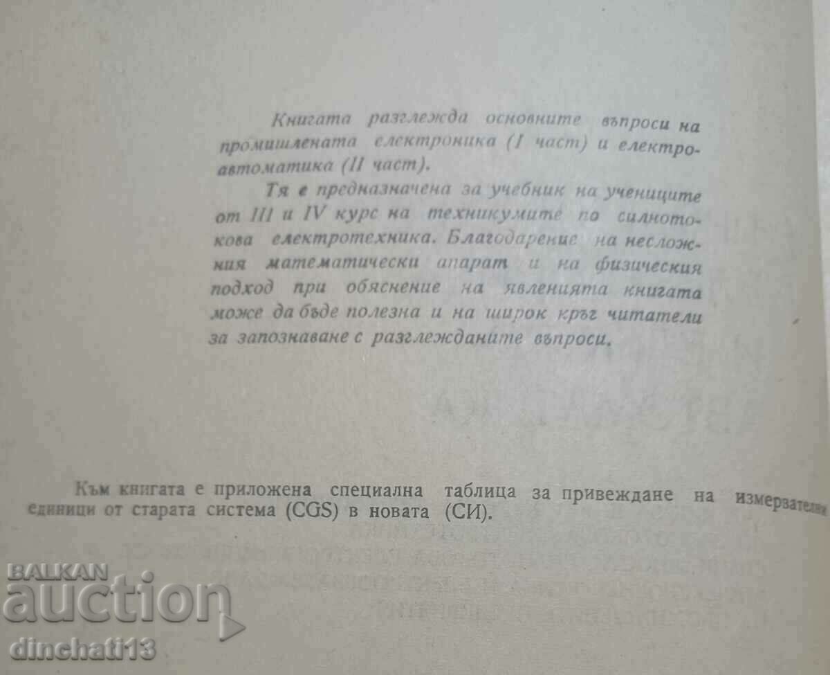Industrial electronics and electrical automation. A. Nikov with price 5.00 BGN | € 2.56 Industrial electronics and electrical automation. A. Nikov with price 5.00 BGN | € 2.56