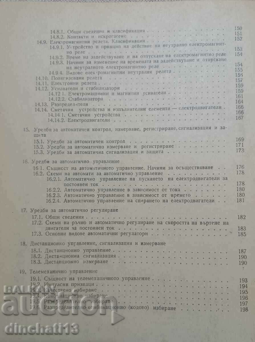 Industrial electronics and electrical automation. A. Nikov - 5 Industrial electronics and electrical automation. A. Nikov - 5