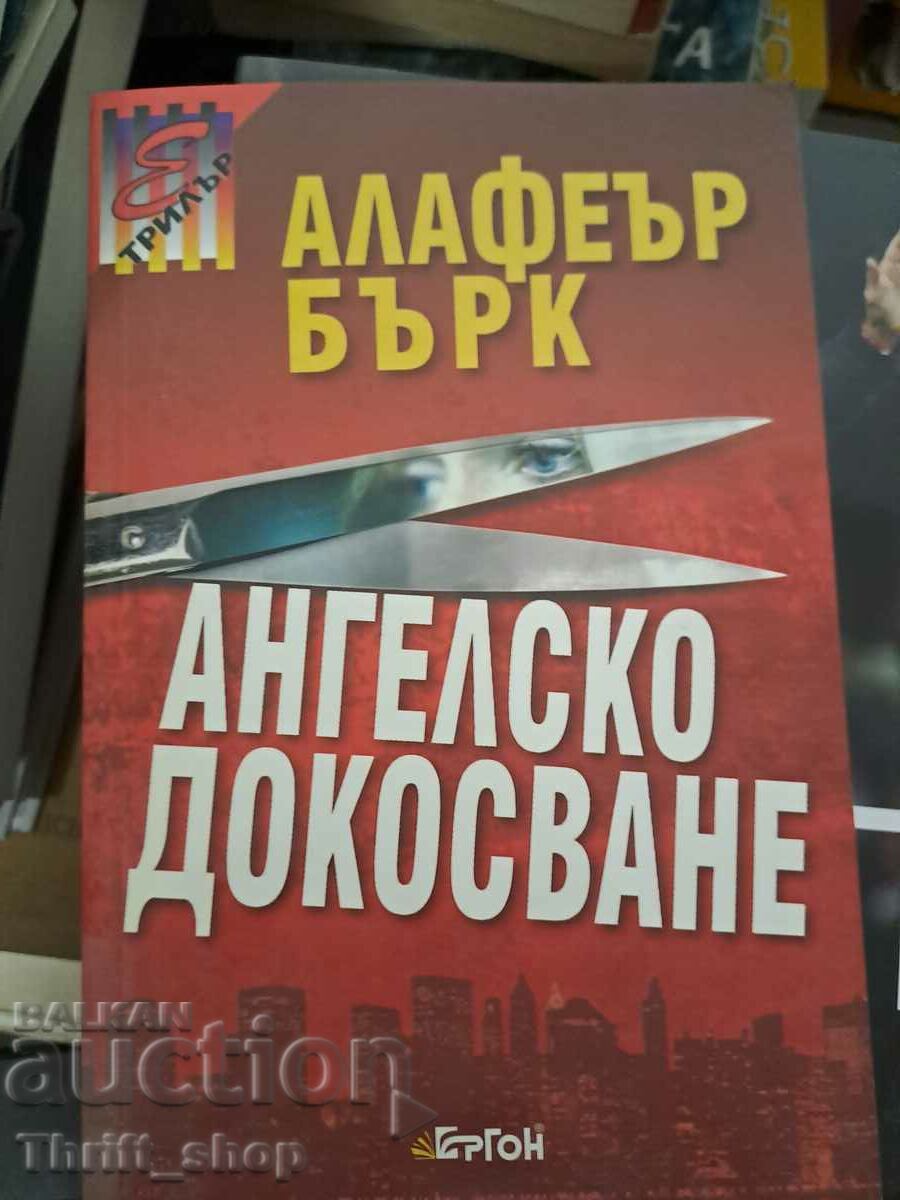 Ангелско докосване Алафеър Бърк