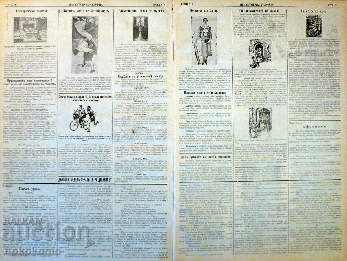 Newspaper: "ILLUSTRATED WEEK" with price 12.00 BGN | € 6.14