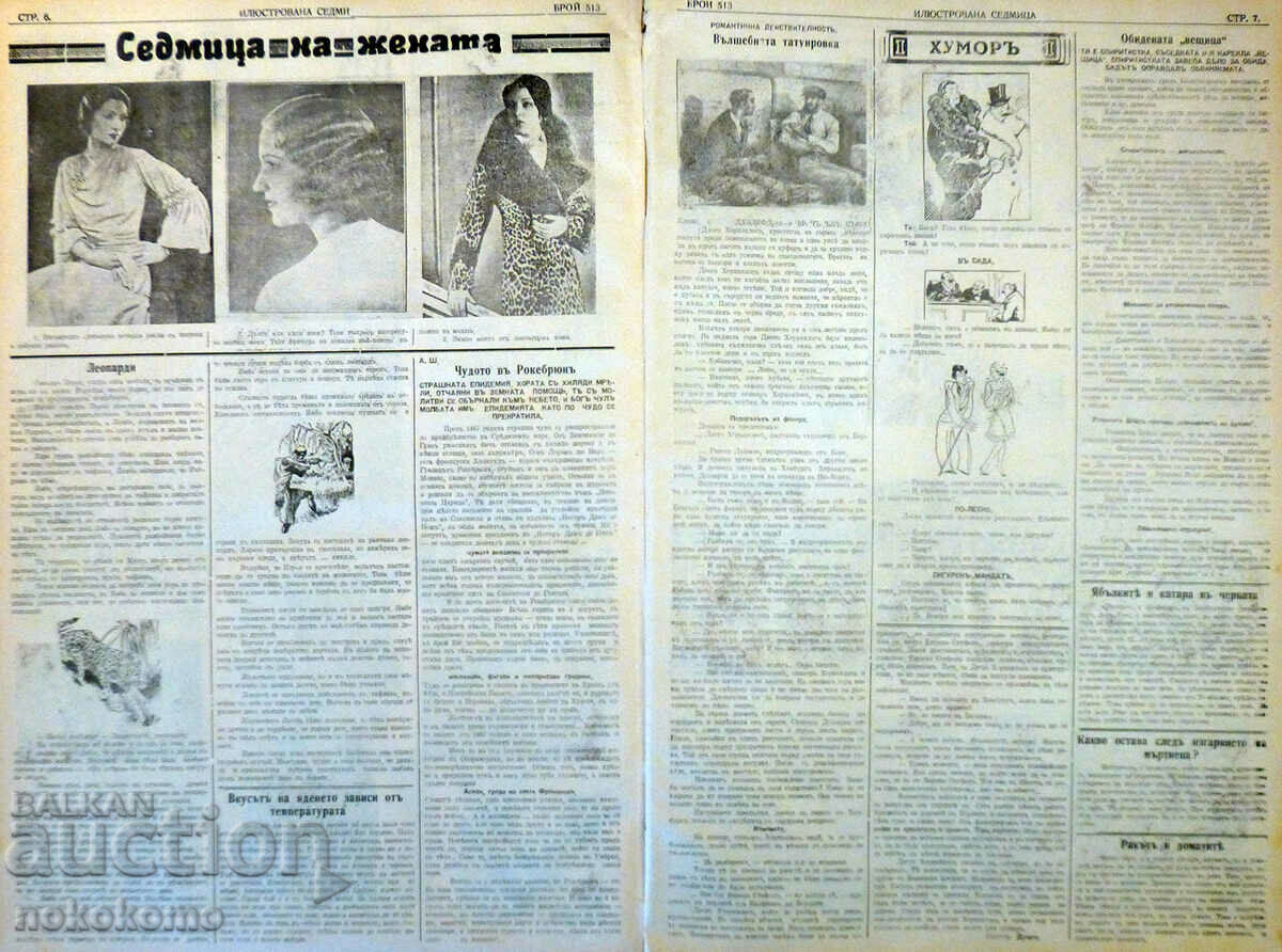 Delivery of Newspaper: "ILLUSTRATED WEEK"