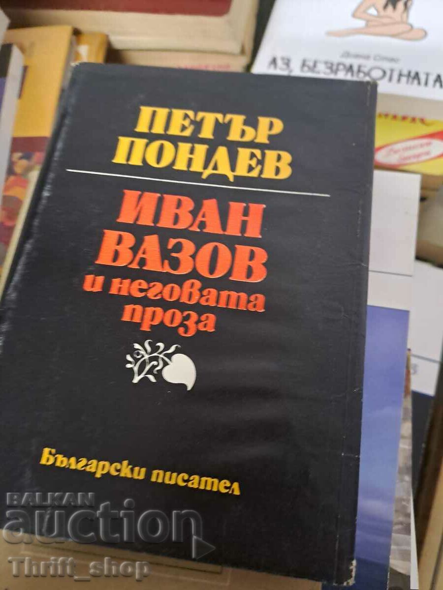 Иван Вазов и неговата проза -послание