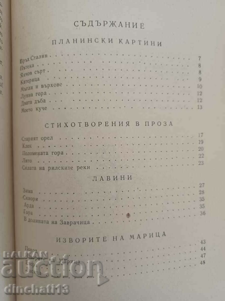 By mountains and plains: Lamar with price 8.00 BGN | € 4.09 By mountains and plains: Lamar with price 8.00 BGN | € 4.09