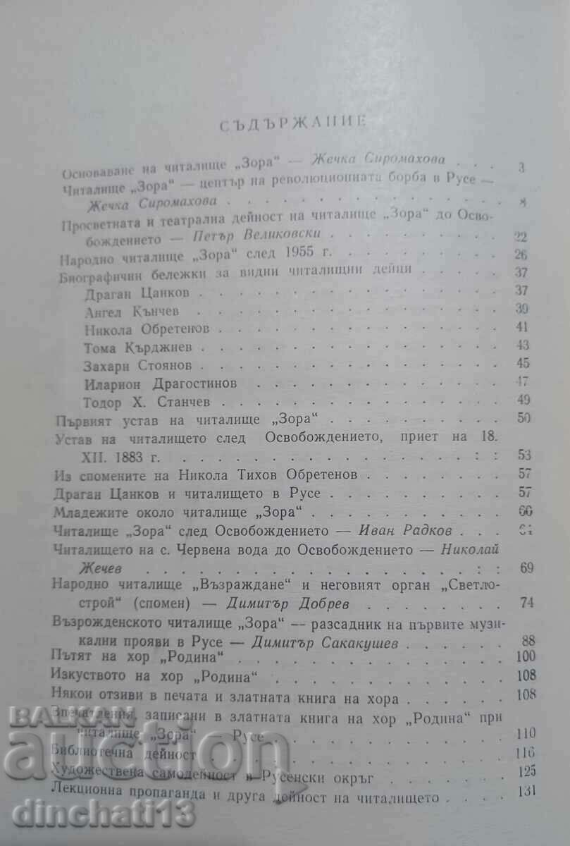 100 years of "Zora" folk community center - Ruse. Jubilee collection with price 19.00 BGN | € 9.71