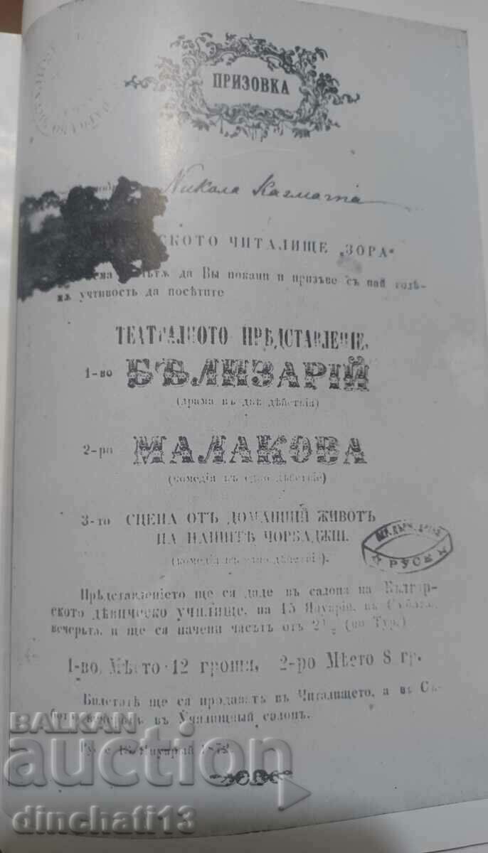 Delivery of 100 years of "Zora" folk community center - Ruse. Jubilee collection