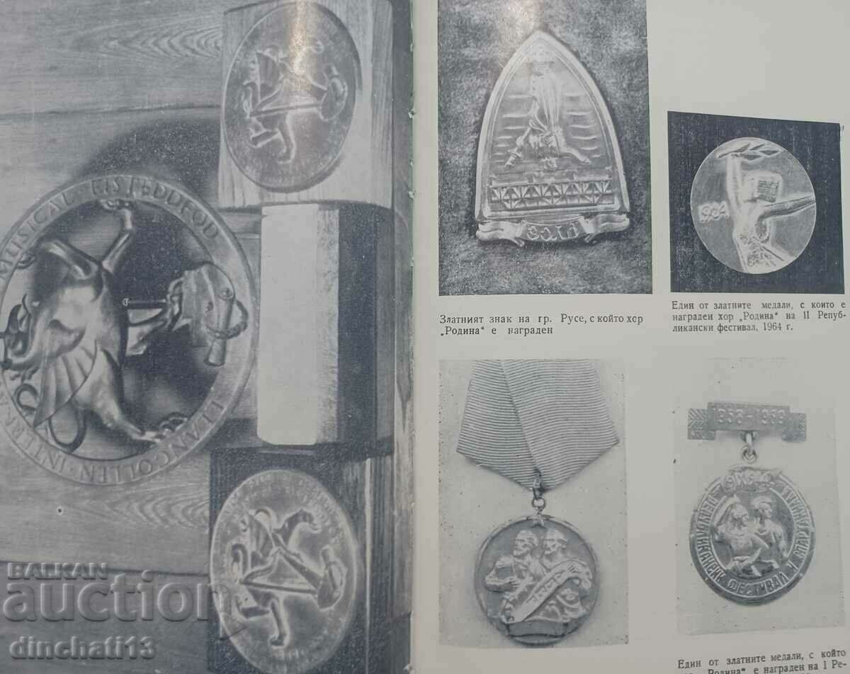 100 years of "Zora" folk community center - Ruse. Jubilee collection - 5