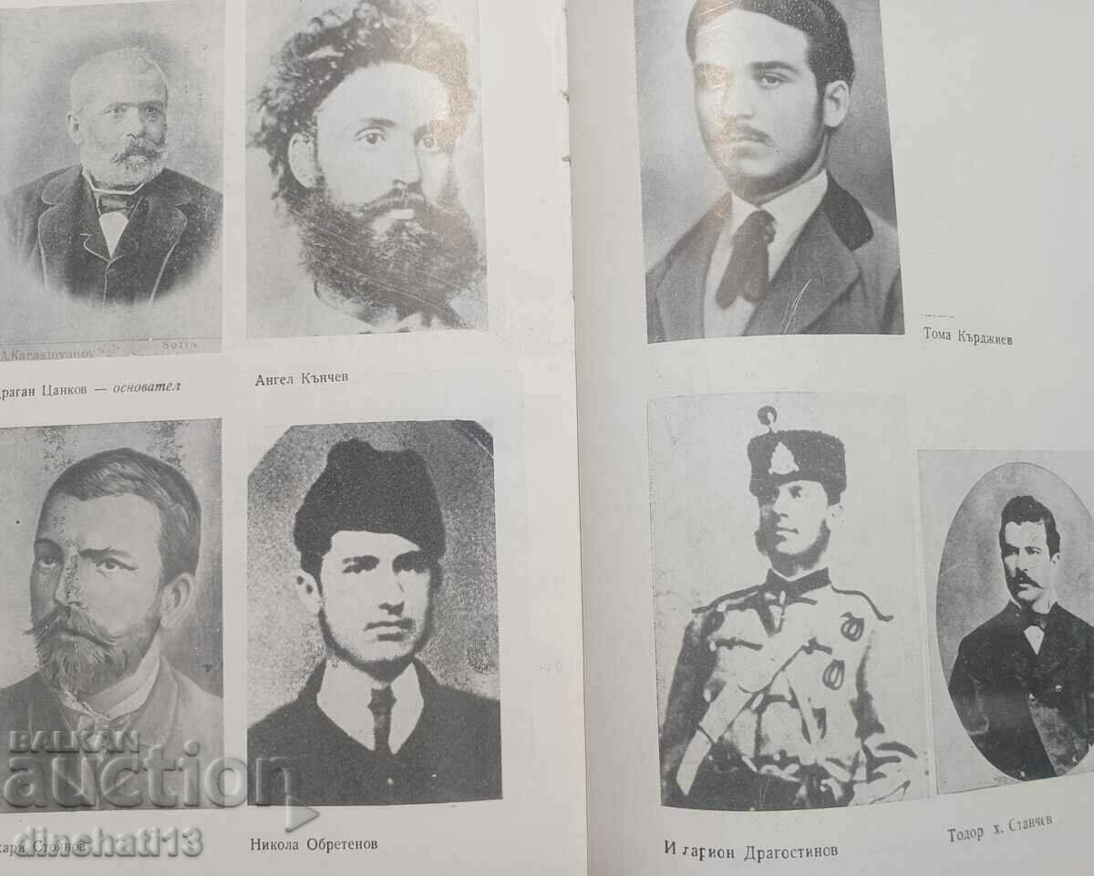 100 years of "Zora" folk community center - Ruse. Jubilee collection - 6