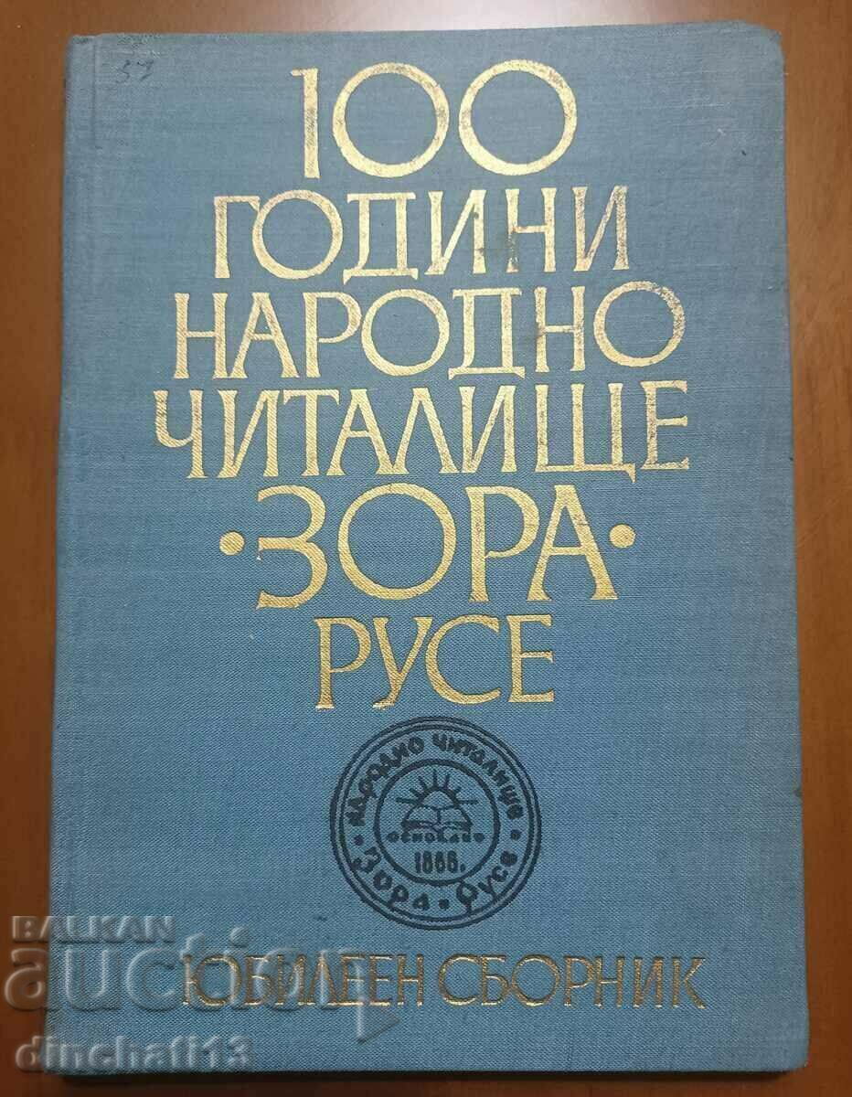 100 години народно читалище "Зора" - Русе. Юбилеен сборник