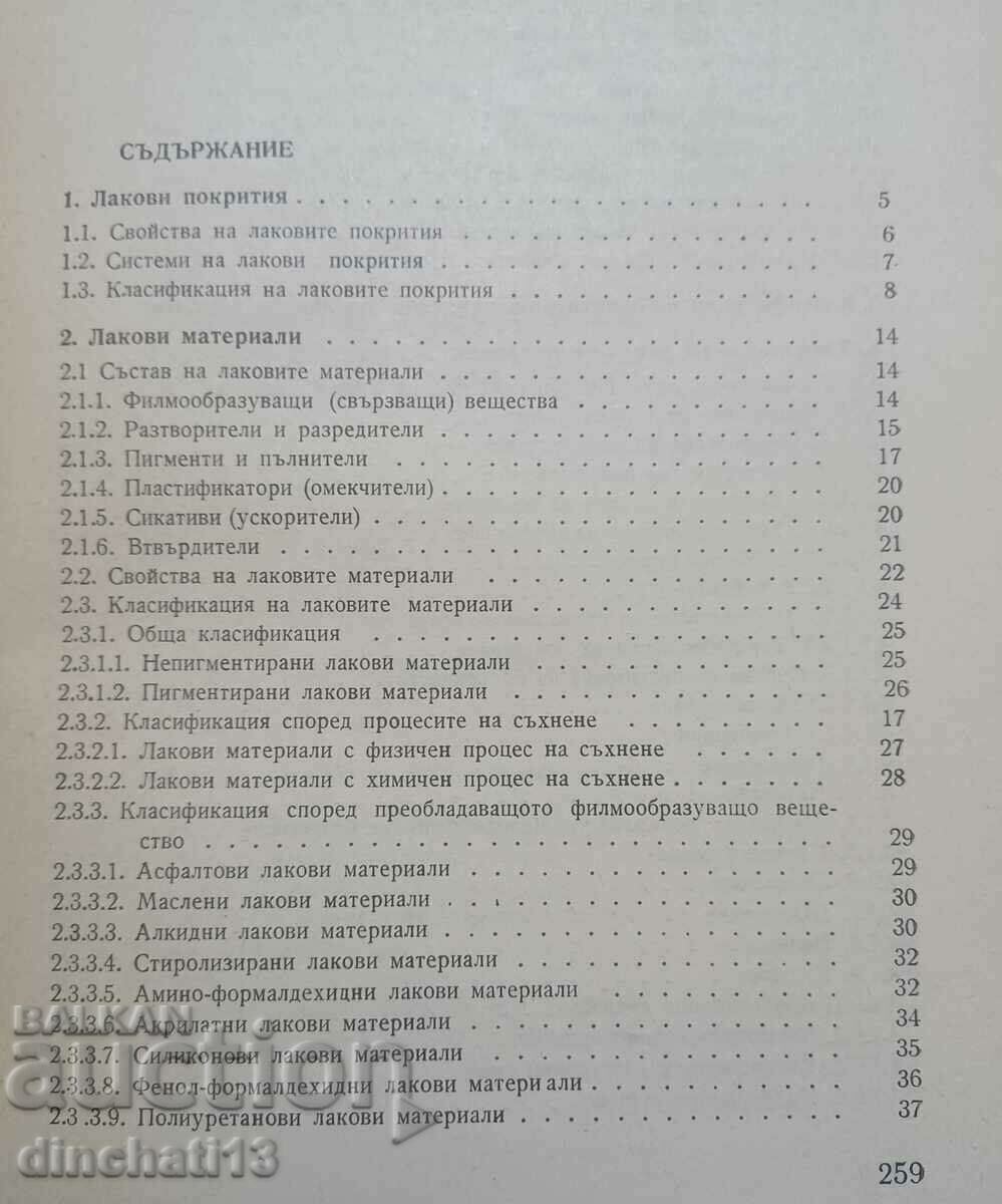 Δημοπρασία Εγχειρίδιο επιχρισμάτων λάκας στη μηχανολογία Δημοπρασία Εγχειρίδιο επιχρισμάτων λάκας στη μηχανολογία