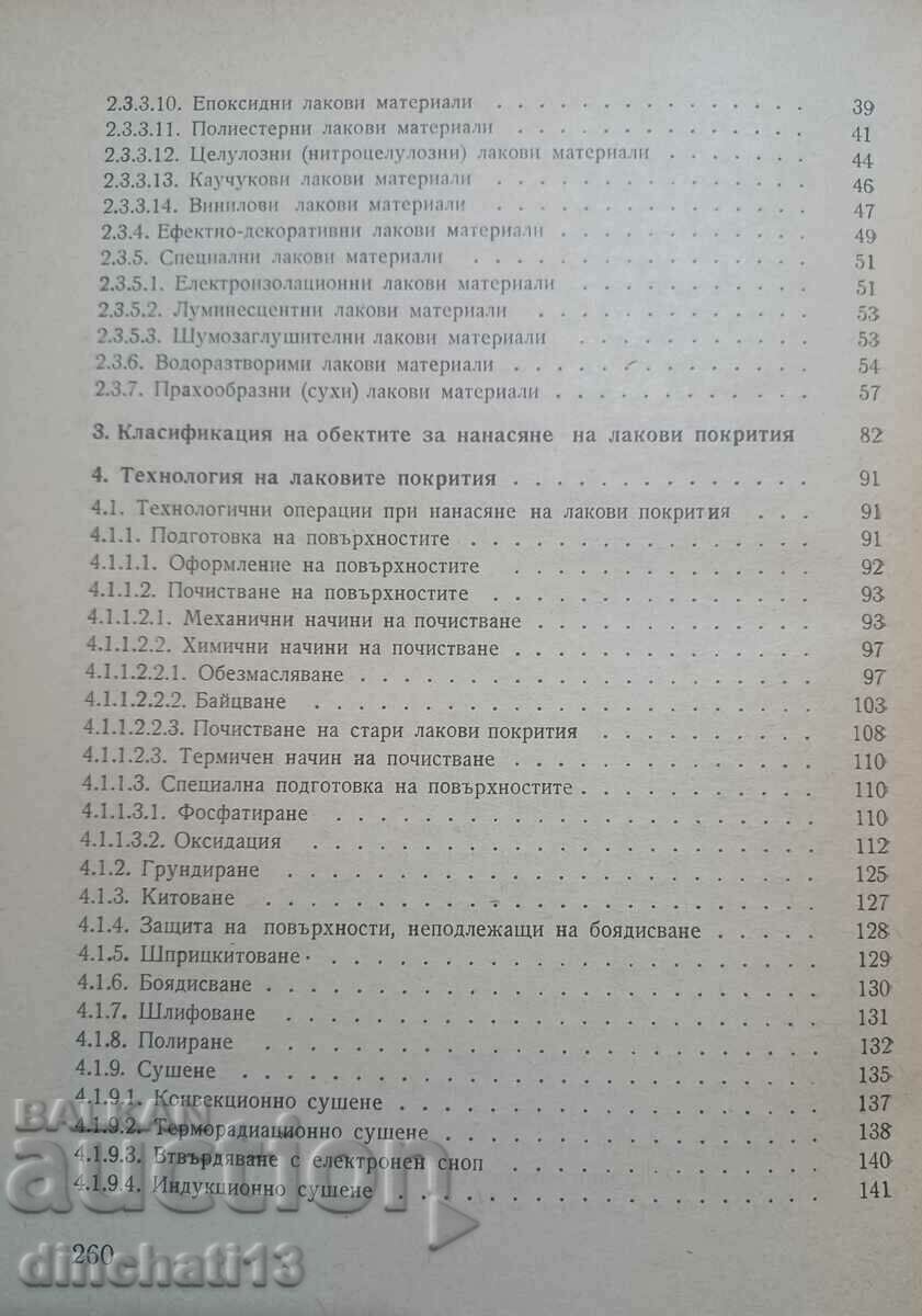 Παράδοση Εγχειρίδιο επιχρισμάτων λάκας στη μηχανολογία Παράδοση Εγχειρίδιο επιχρισμάτων λάκας στη μηχανολογία