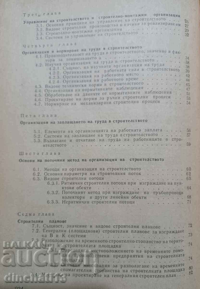 Auction Organization of water supply and sewage Auction Organization of water supply and sewage