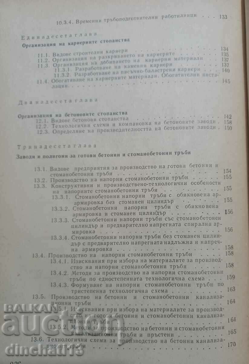 Organization of water supply and sewage - 5 Organization of water supply and sewage - 5