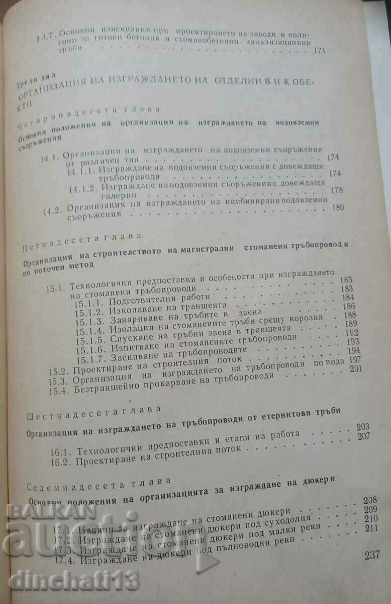 Organization of water supply and sewage - 6 Organization of water supply and sewage - 6