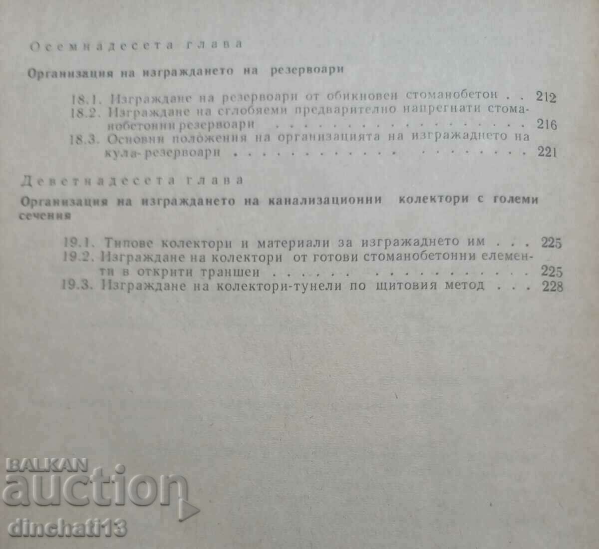 Organization of water supply and sewage - 7 Organization of water supply and sewage - 7