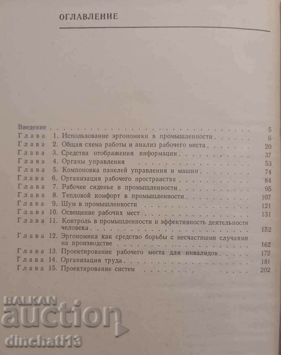Παράδοση Εγχειρίδιο εφαρμοσμένης εργονομίας Παράδοση Εγχειρίδιο εφαρμοσμένης εργονομίας