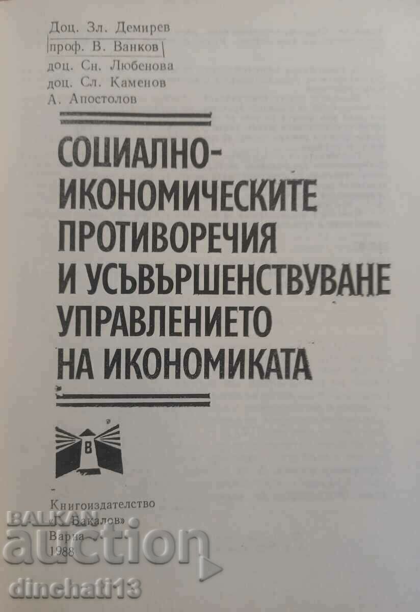 Socio-economic contradictions and improvement with price 13.00 BGN | € 6.65 Socio-economic contradictions and improvement with price 13.00 BGN | € 6.65