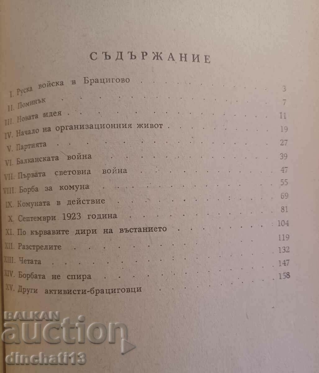 Δημοπρασία Σελίδες από το επαναστατικό κίνημα στο Μπρατσιγκόβο: Γκιουλεμέτοφ Δημοπρασία Σελίδες από το επαναστατικό κίνημα στο Μπρατσιγκόβο: Γκιουλεμέτοφ