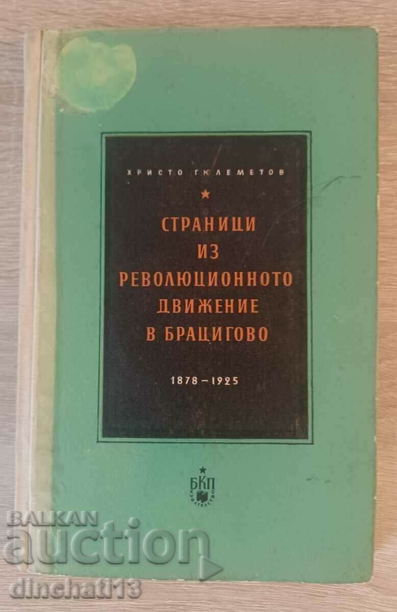 Страници из революционното движение в Брацигово: Гюлеметов