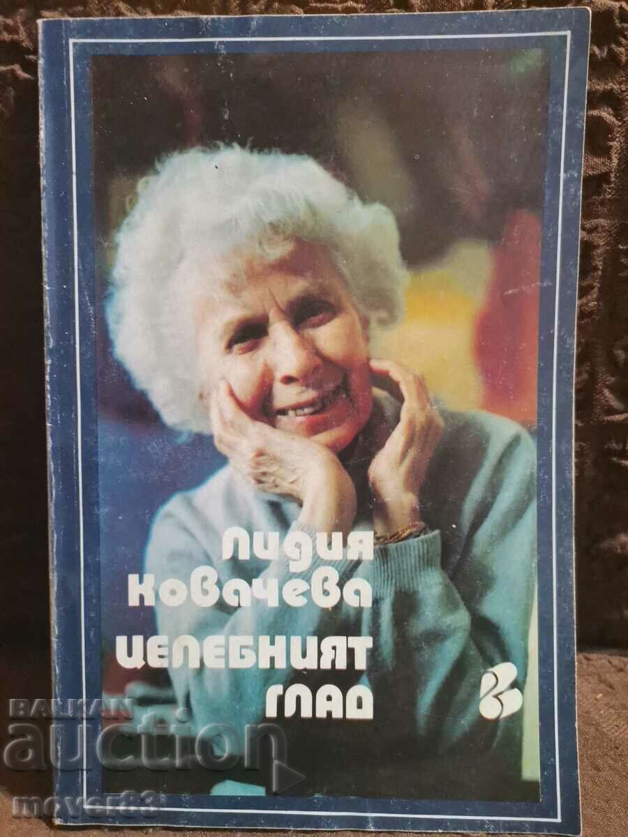 Целебният глад. Лидия Ковачева