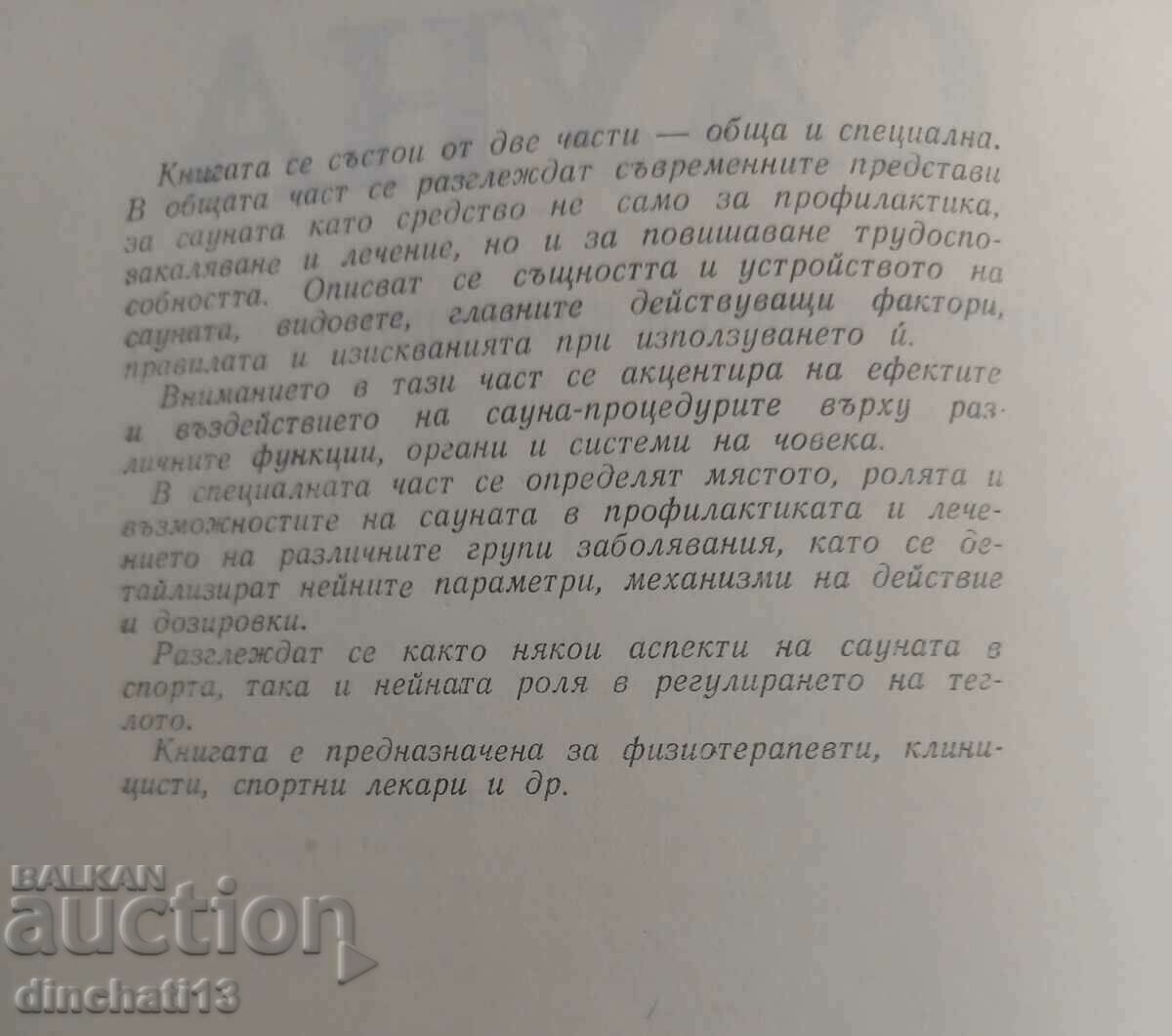 Δημοπρασία Σάουνα: Φυσιολογικές και κλινικές πτυχές - Stoyan Gatev Δημοπρασία Σάουνα: Φυσιολογικές και κλινικές πτυχές - Stoyan Gatev